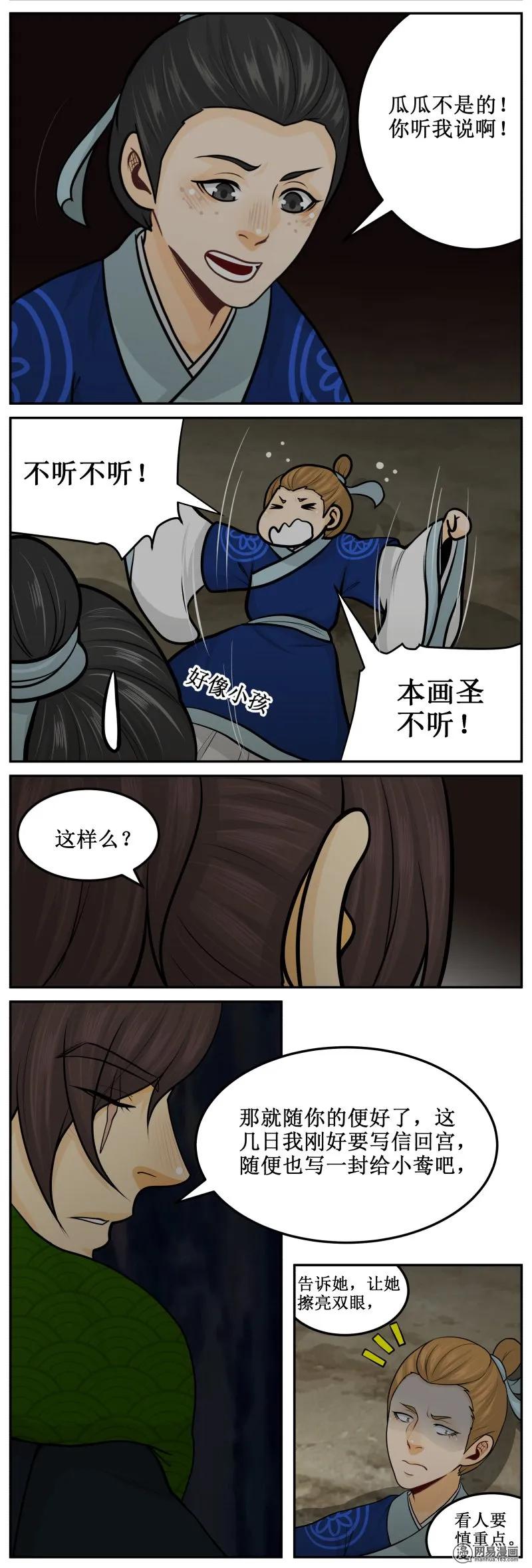 皇上别碰我 - 290-2 慎重 - 第2张图