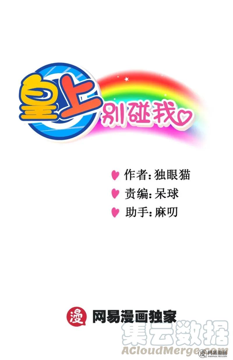 皇上别碰我 - 290-2 慎重 - 第1张图