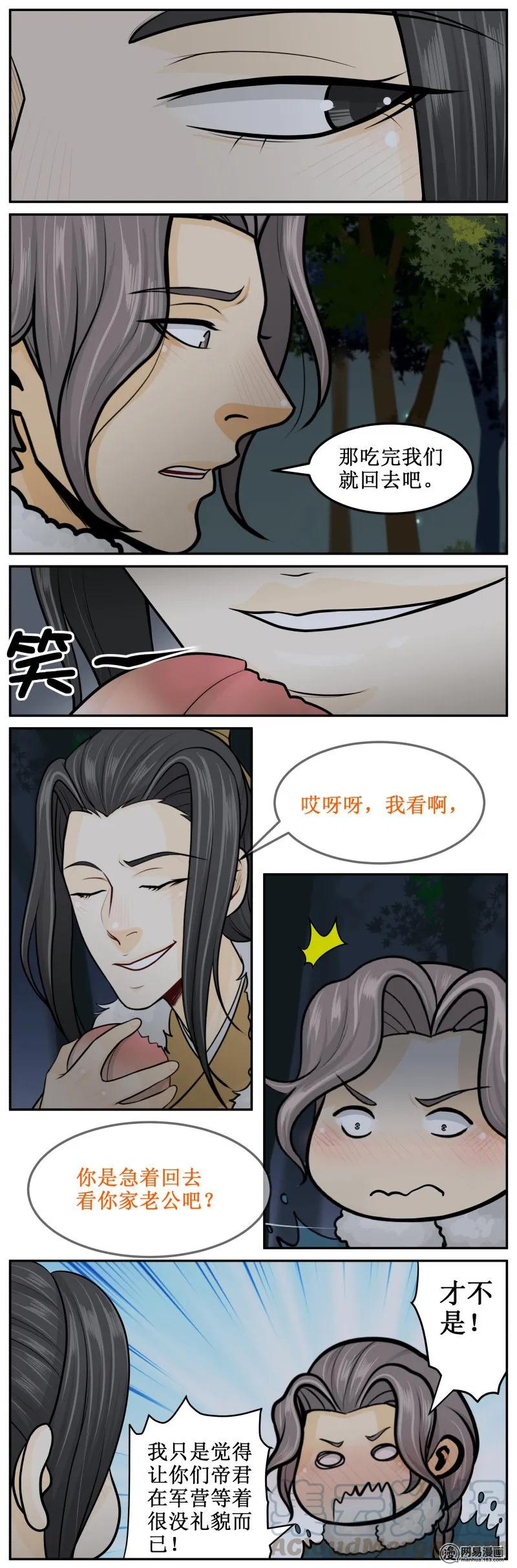 皇上别碰我 - 290-3 那是什么 - 第3张图