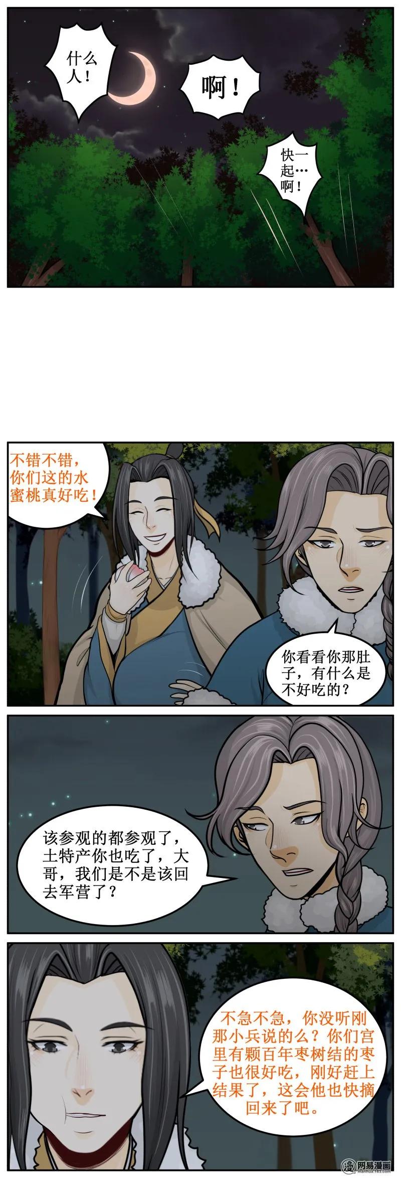 皇上别碰我 - 290-3 那是什么 - 第2张图