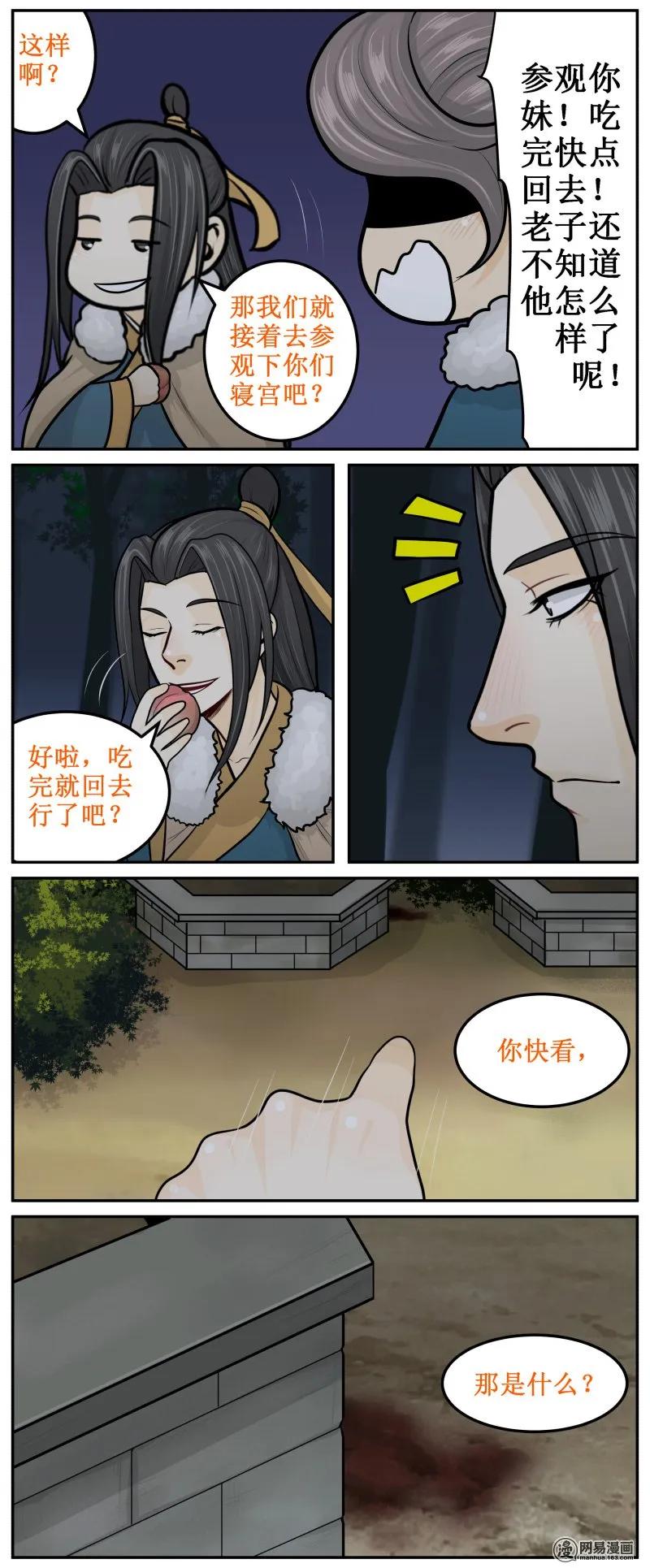 皇上别碰我 - 290-3 那是什么 - 第4张图