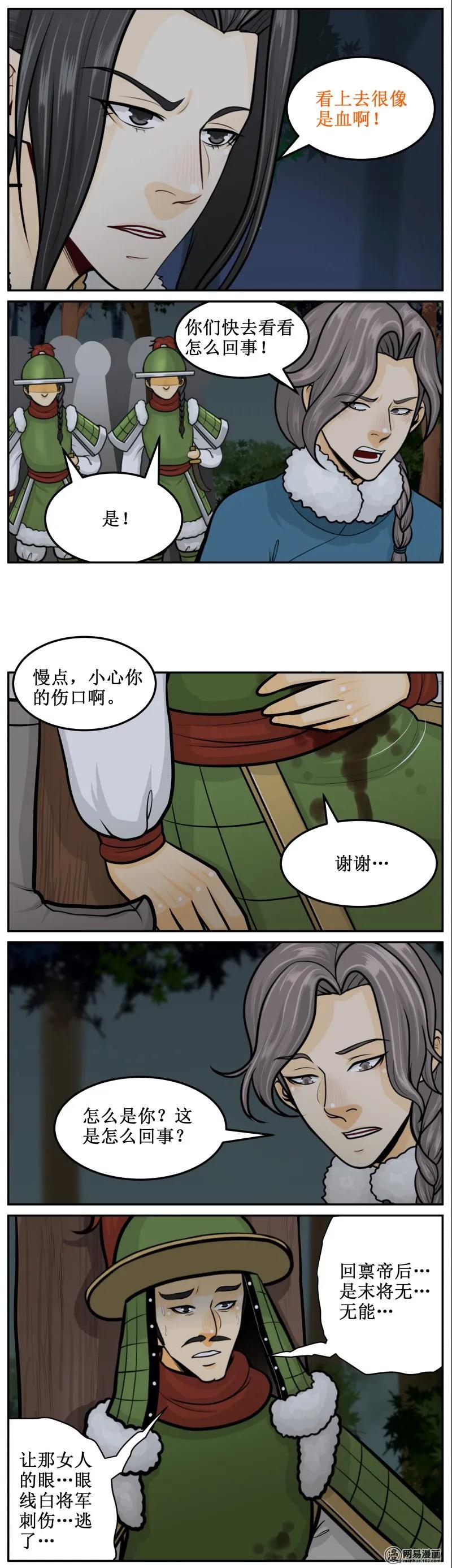 皇上别碰我 - 291-1 迟了 - 第2张图