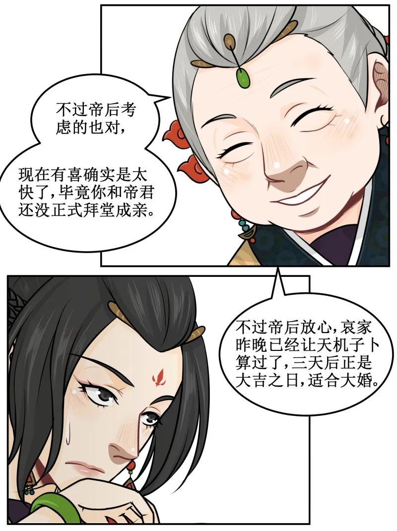 皇上别碰我 - 47 早日洞房 - 第9张图