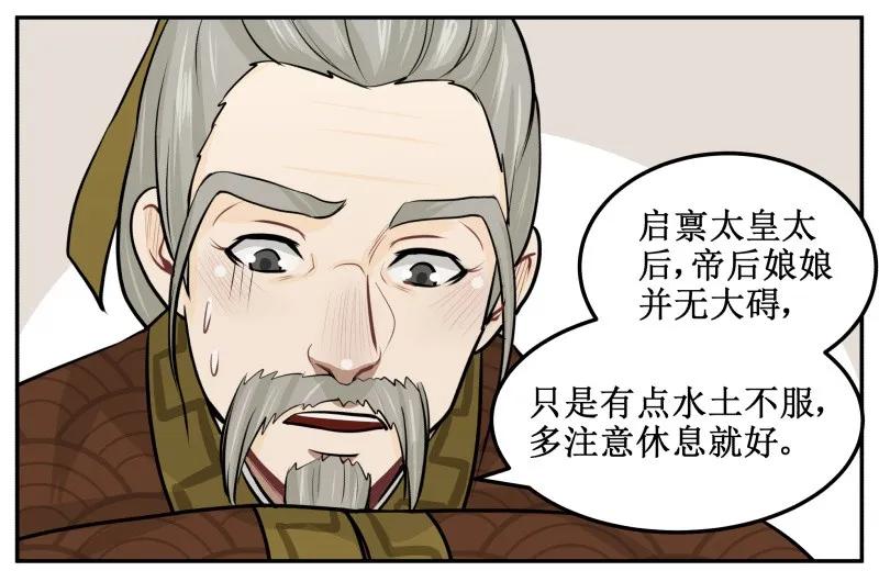 皇上别碰我 - 47 早日洞房 - 第5张图