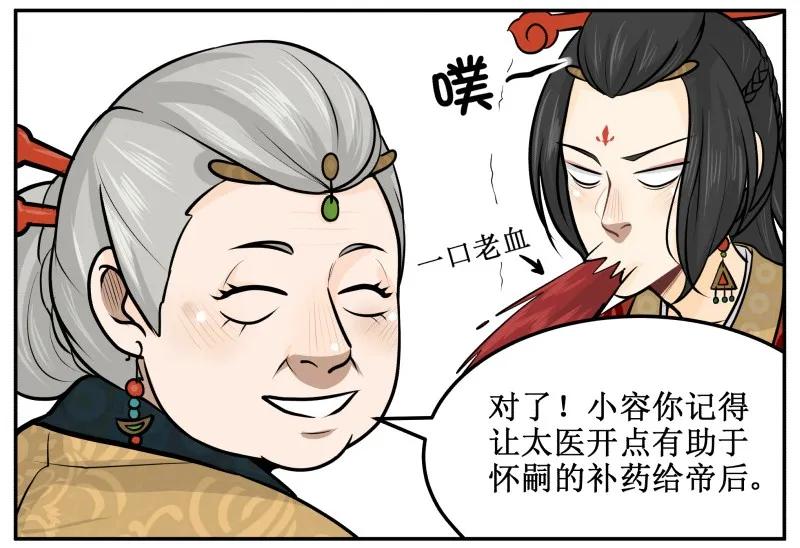 皇上别碰我 - 47 早日洞房 - 第8张图