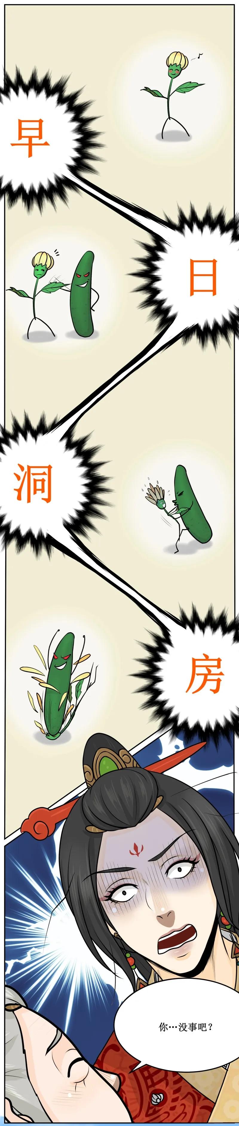 皇上别碰我 - 47 早日洞房 - 第12张图