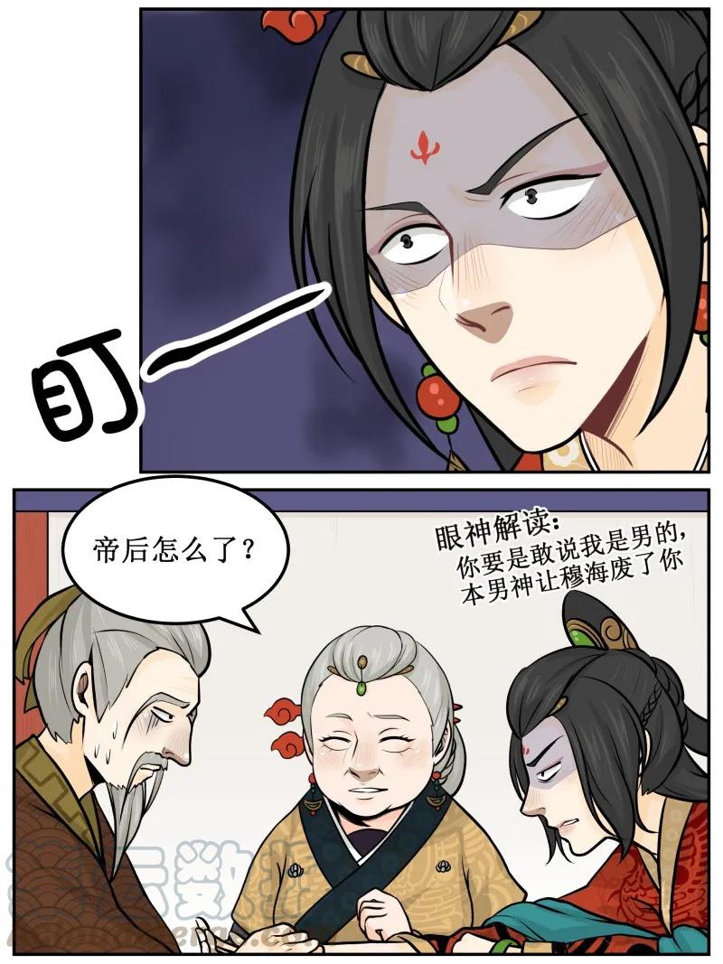 皇上别碰我 - 47 早日洞房 - 第4张图