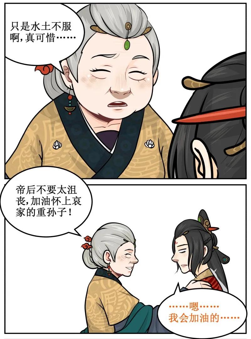 皇上别碰我 - 47 早日洞房 - 第6张图