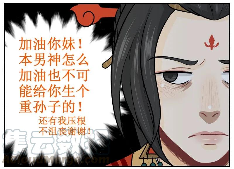 皇上别碰我 - 47 早日洞房 - 第7张图