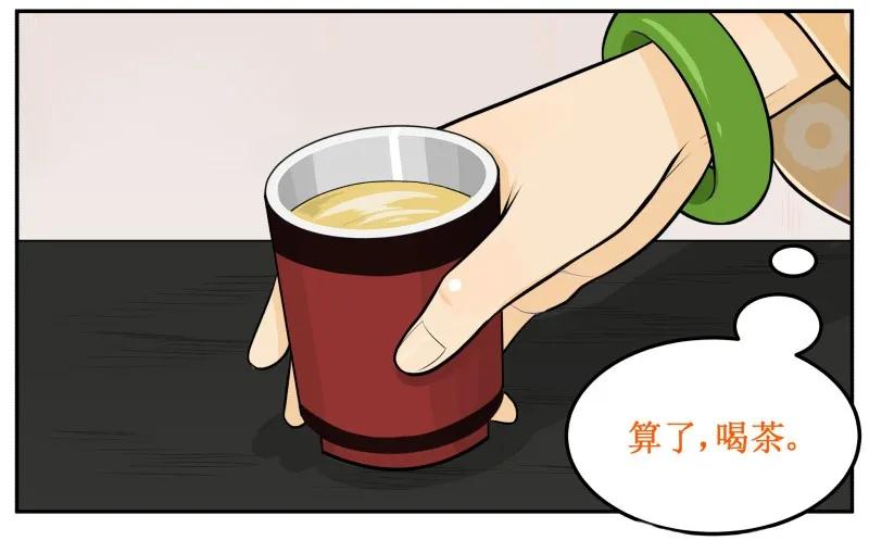 皇上别碰我 - 49 喝茶 - 第12张图
