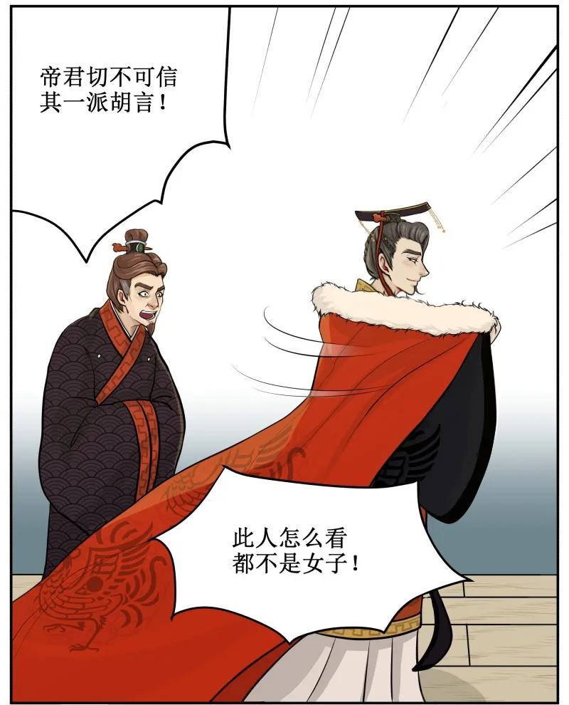 皇上别碰我 - 5 你可当真？ - 第4张图