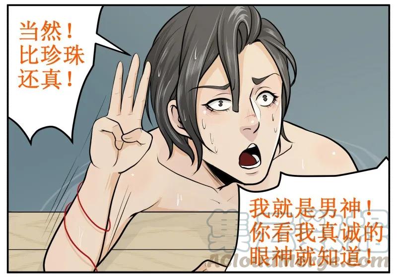 皇上别碰我 - 5 你可当真？ - 第3张图