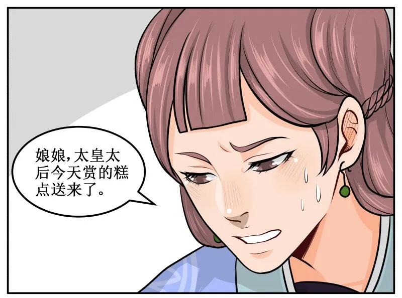 皇上别碰我 - 51 哦吼？ - 第2张图