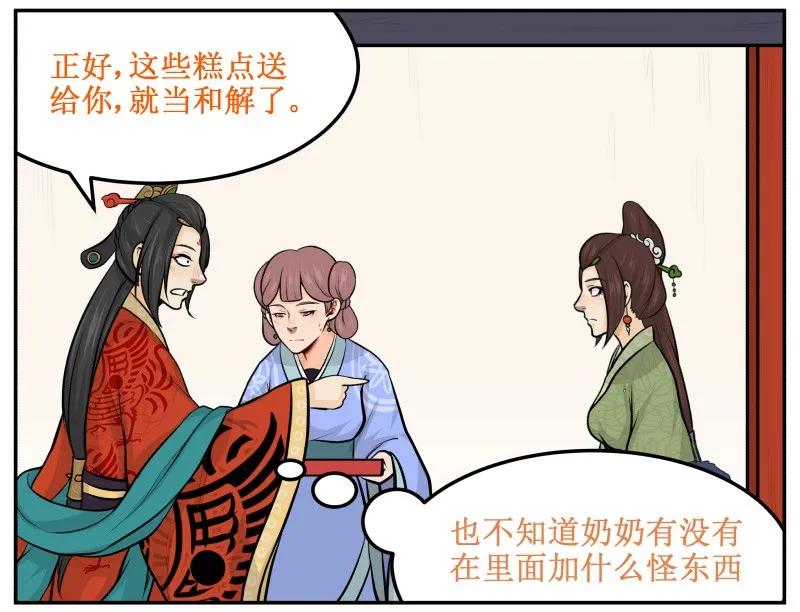 皇上别碰我 - 51 哦吼？ - 第5张图