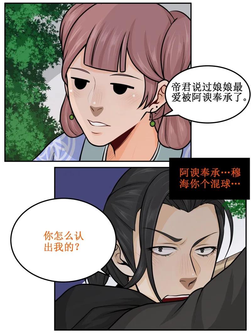 皇上别碰我 - 54 高估你了 - 第12张图