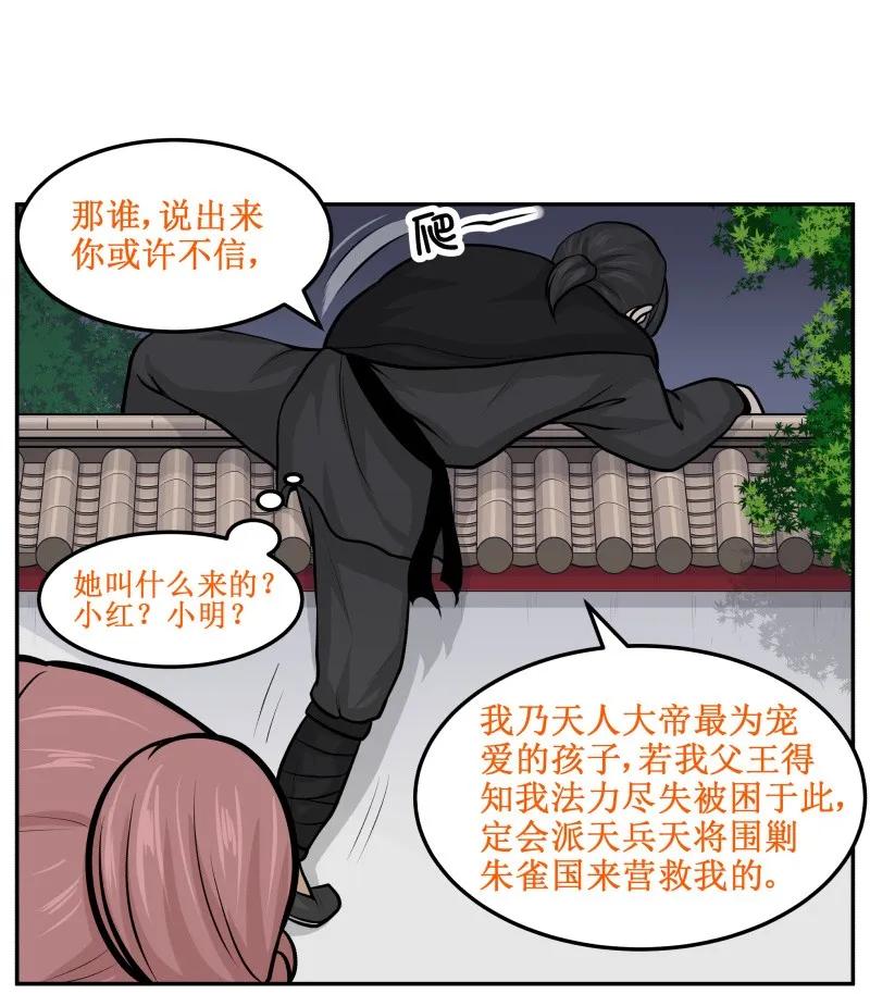 皇上别碰我 - 54 高估你了 - 第15张图