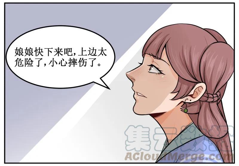 皇上别碰我 - 54 高估你了 - 第4张图