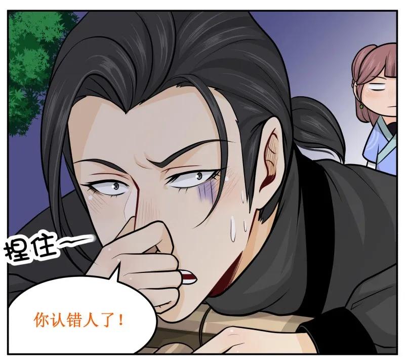 皇上别碰我 - 54 高估你了 - 第3张图