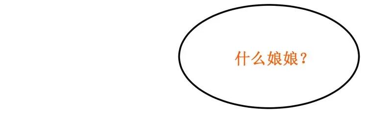 皇上别碰我 - 54 高估你了 - 第2张图