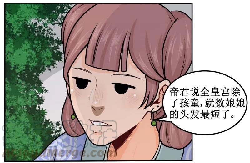 皇上别碰我 - 54 高估你了 - 第13张图