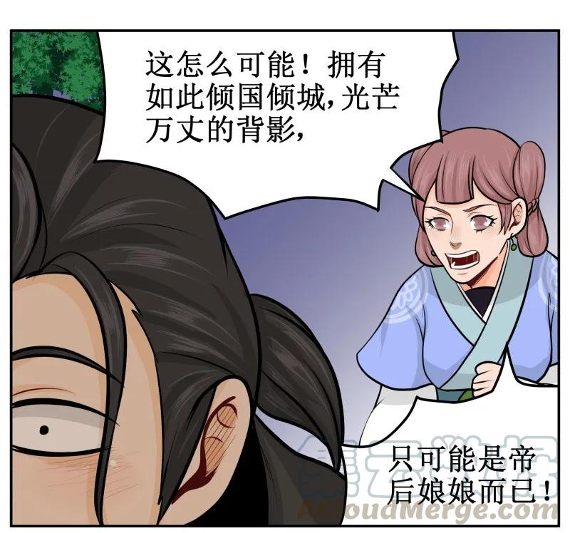 皇上别碰我 - 54 高估你了 - 第7张图