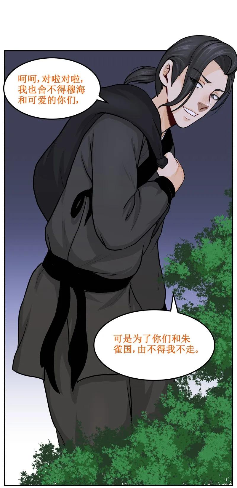 皇上别碰我 - 55 娘娘逃跑了！ - 第2张图