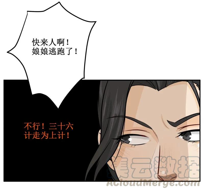 皇上别碰我 - 55 娘娘逃跑了！ - 第10张图