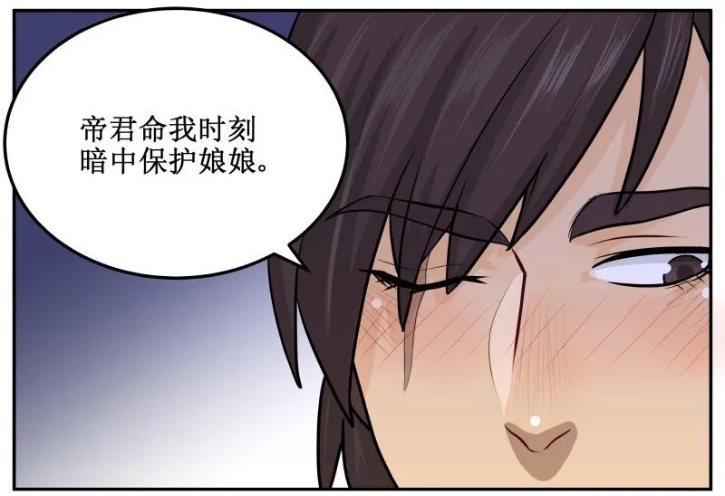 皇上别碰我 - 56 暴露了 - 第9张图