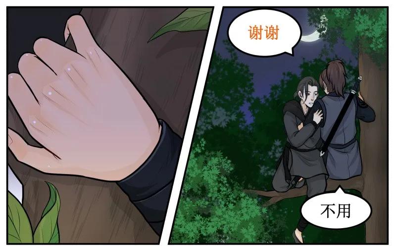 皇上别碰我 - 56 暴露了 - 第2张图