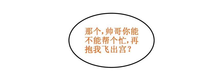 皇上别碰我 - 56 暴露了 - 第14张图