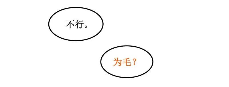 皇上别碰我 - 56 暴露了 - 第15张图