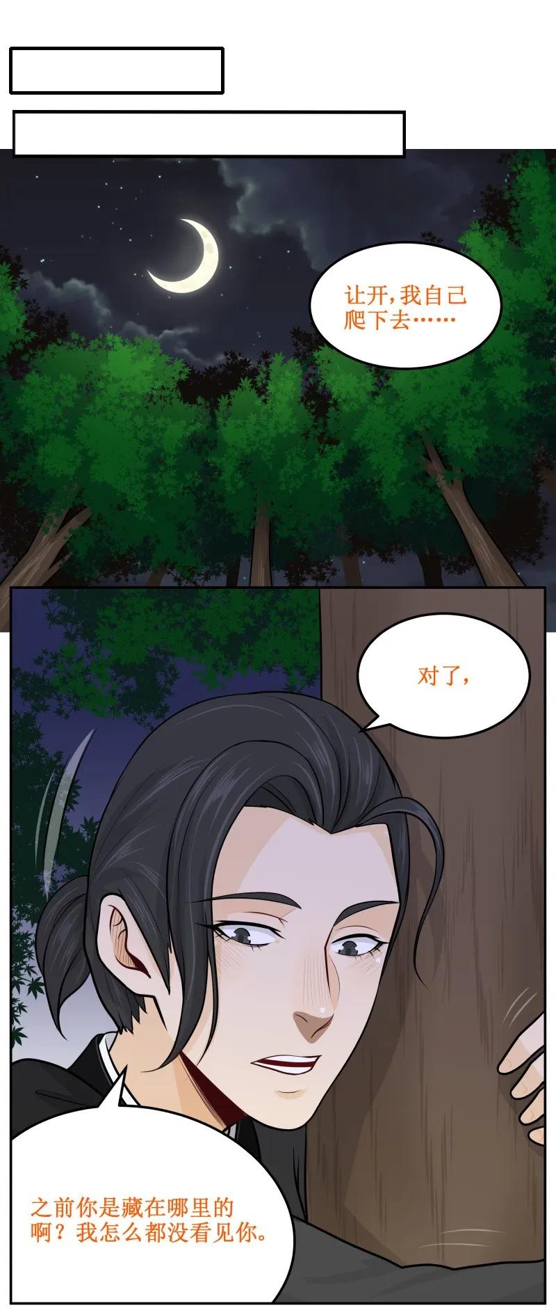 皇上别碰我 - 57 杀人灭口！ - 第2张图