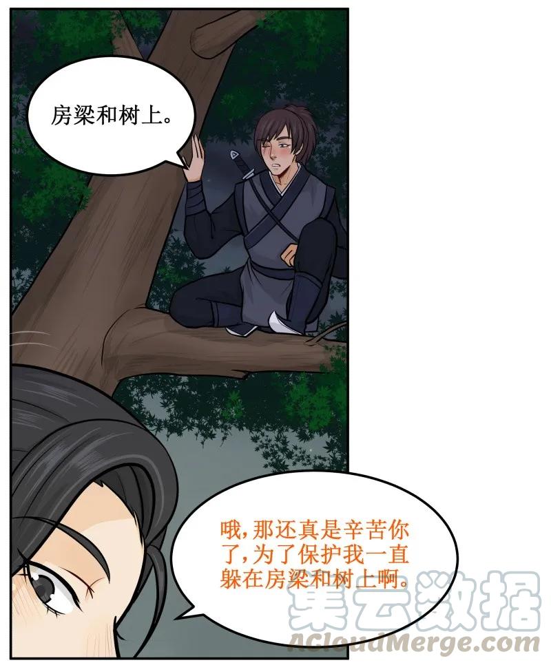 皇上别碰我 - 57 杀人灭口！ - 第3张图