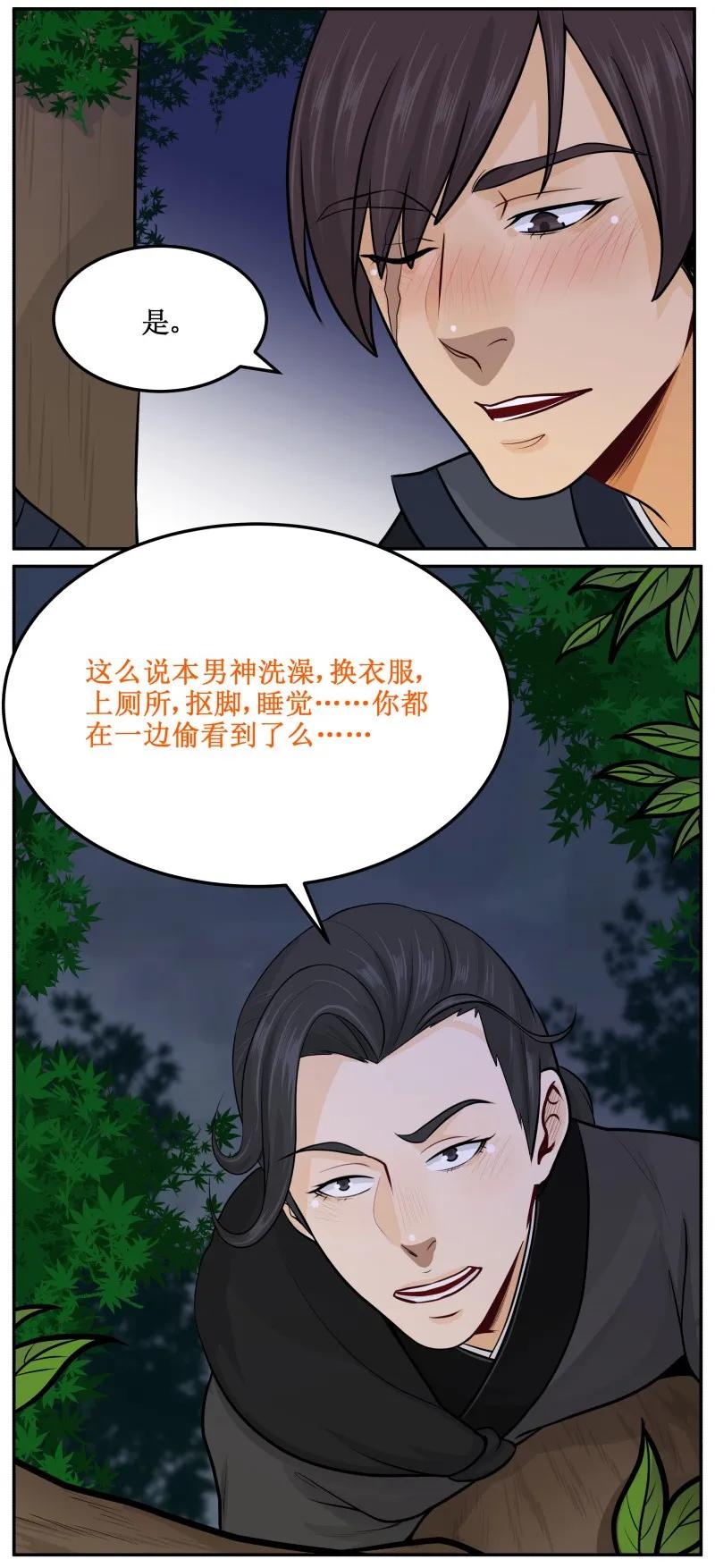 皇上别碰我 - 57 杀人灭口！ - 第6张图