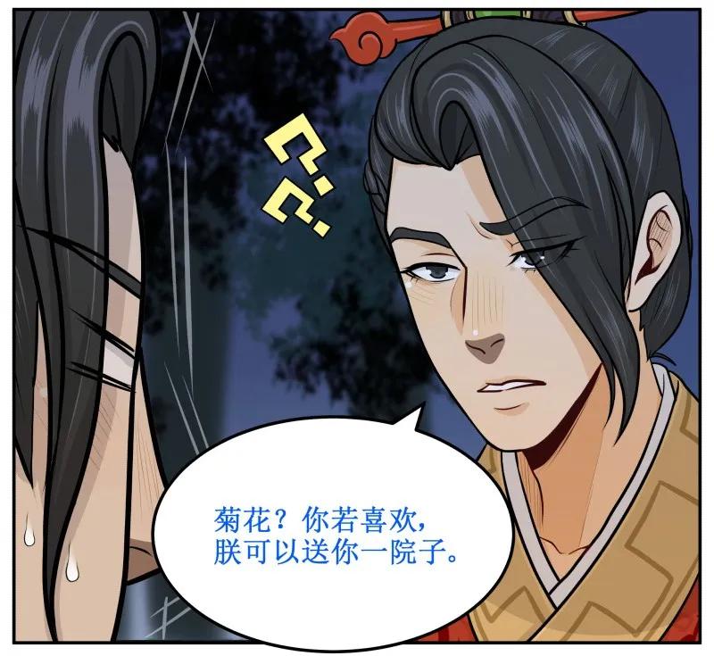 皇上别碰我 - 59 背我好么！ - 第4张图