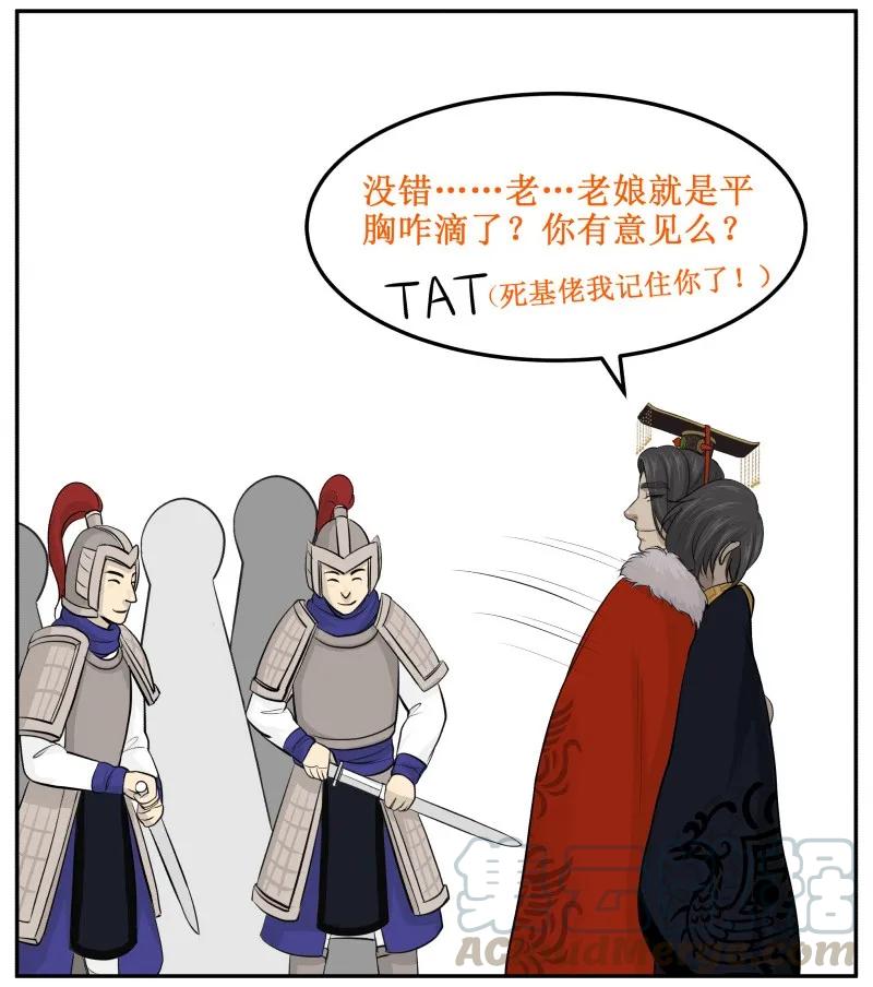 皇上别碰我 - 6 老娘就是平胸… - 第5张图