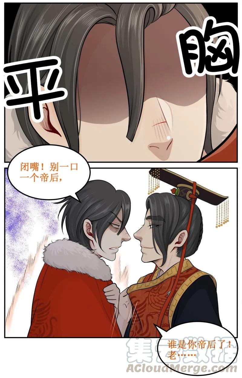 皇上别碰我 - 6 老娘就是平胸… - 第3张图