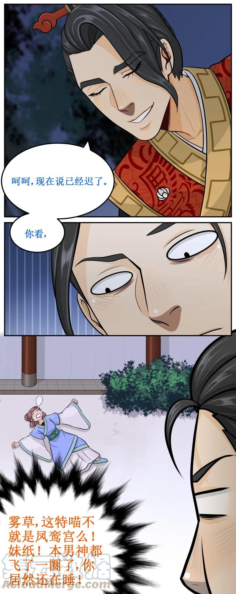 皇上别碰我 - 60 迟了 - 第11张图