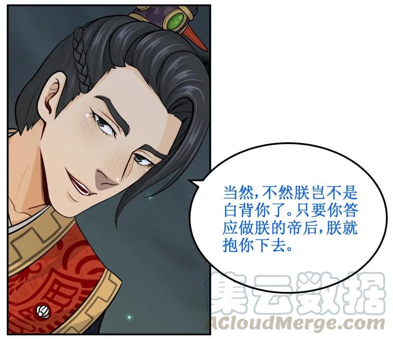 皇上别碰我 - 61 飘香斋烤鸭 - 第3张图