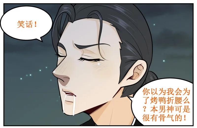 皇上别碰我 - 61 飘香斋烤鸭 - 第8张图