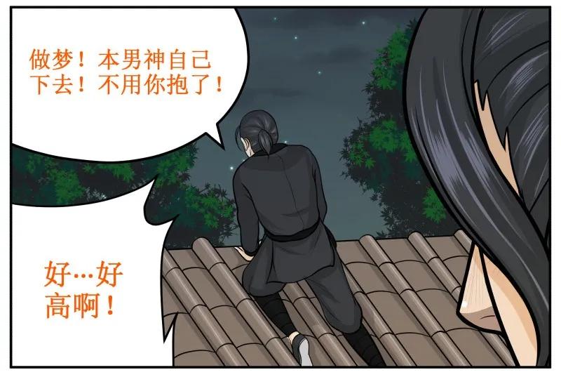 皇上别碰我 - 61 飘香斋烤鸭 - 第4张图