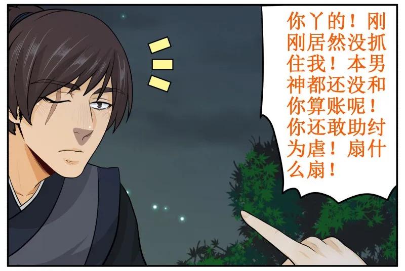 皇上别碰我 - 61 飘香斋烤鸭 - 第10张图