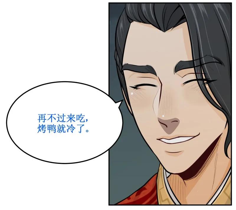 皇上别碰我 - 62 全吃了 - 第6张图