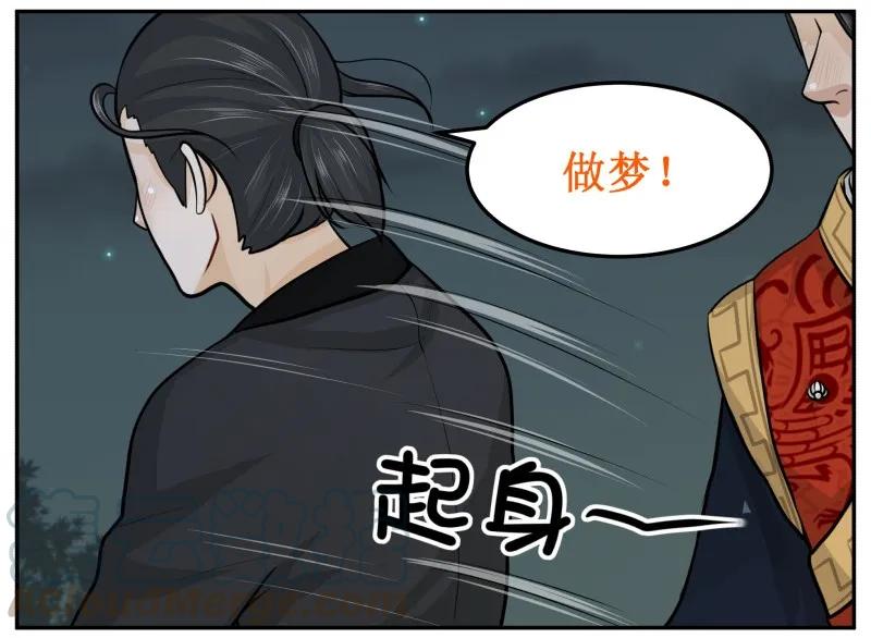 皇上别碰我 - 63 做梦！ - 第5张图