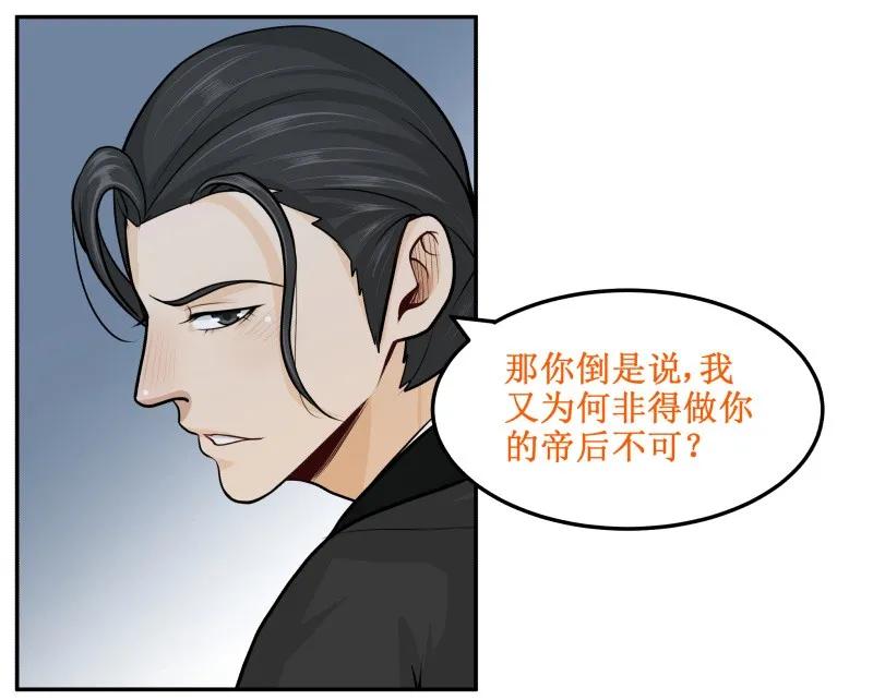 皇上别碰我 - 64 可愿助我？ - 第2张图