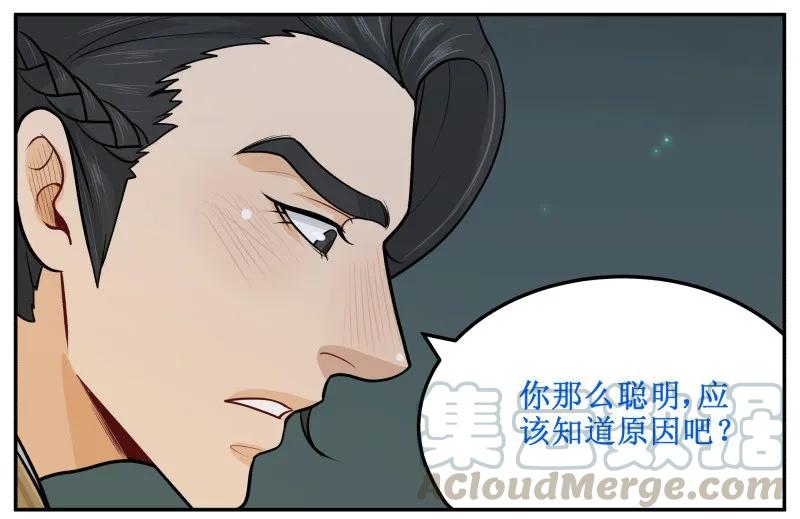 皇上别碰我 - 64 可愿助我？ - 第9张图