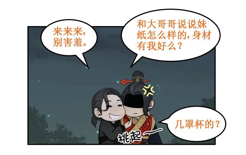 皇上别碰我 - 65 家暴 - 第6张图