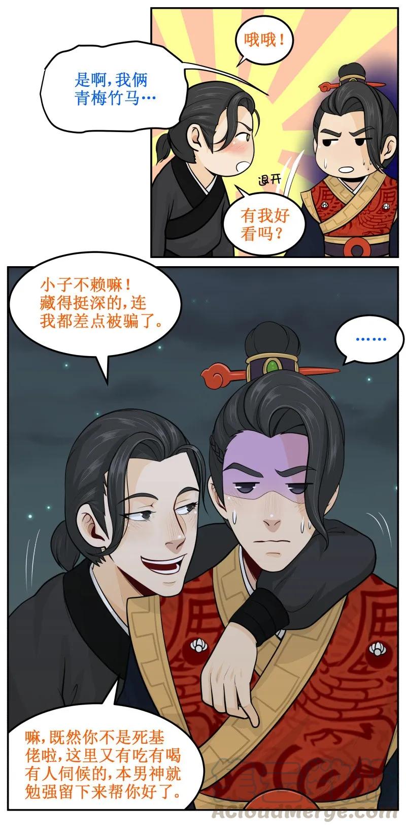 皇上别碰我 - 65 家暴 - 第5张图