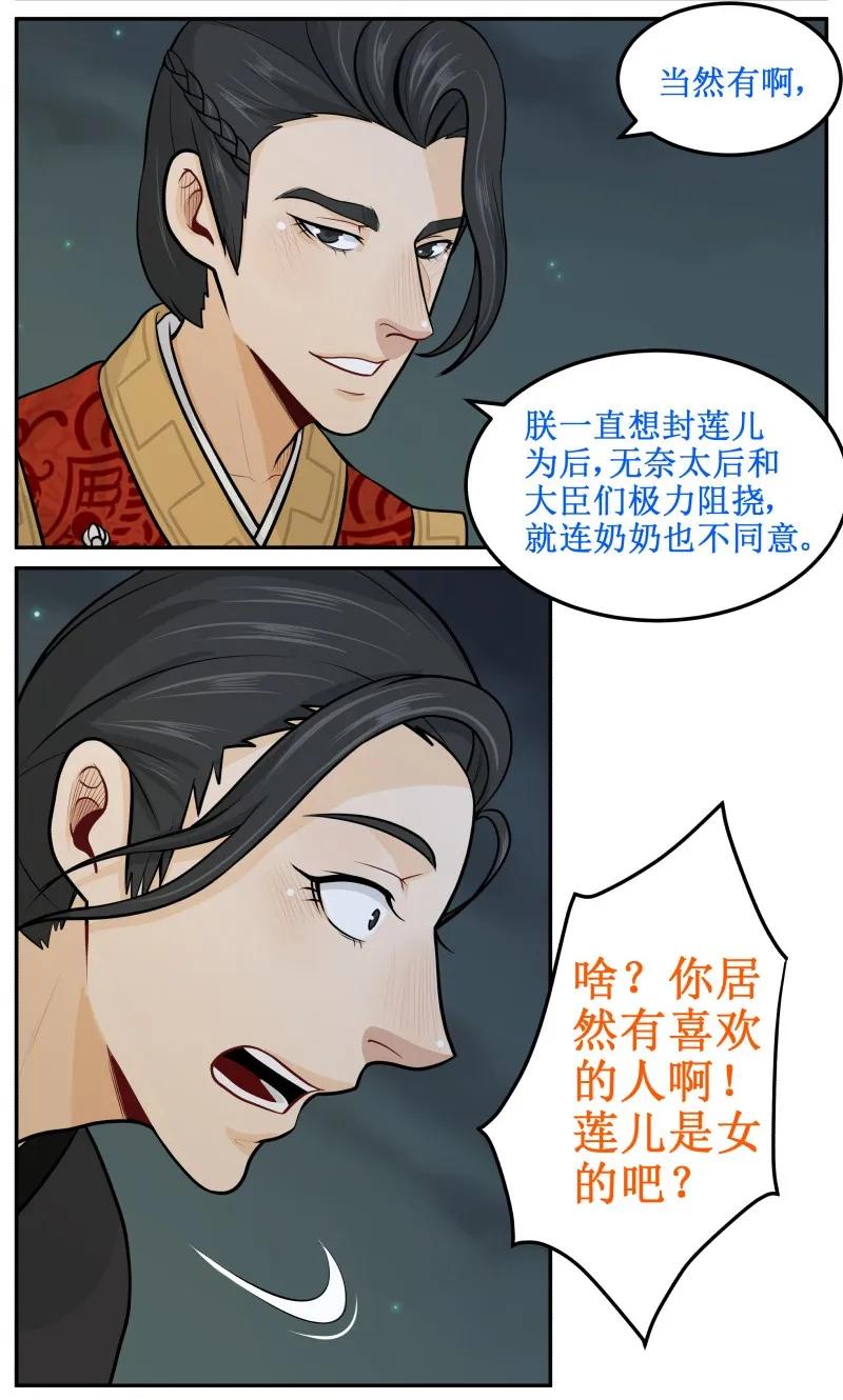 皇上别碰我 - 65 家暴 - 第4张图