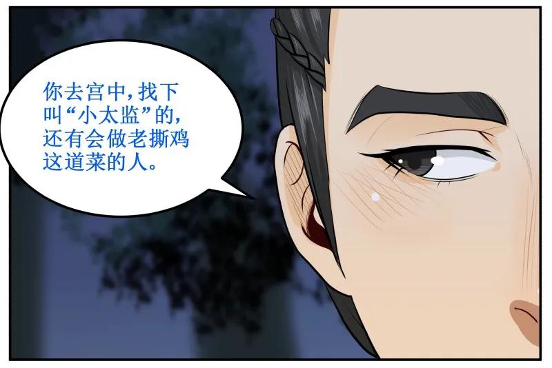 皇上别碰我 - 66 很熟么 - 第11张图